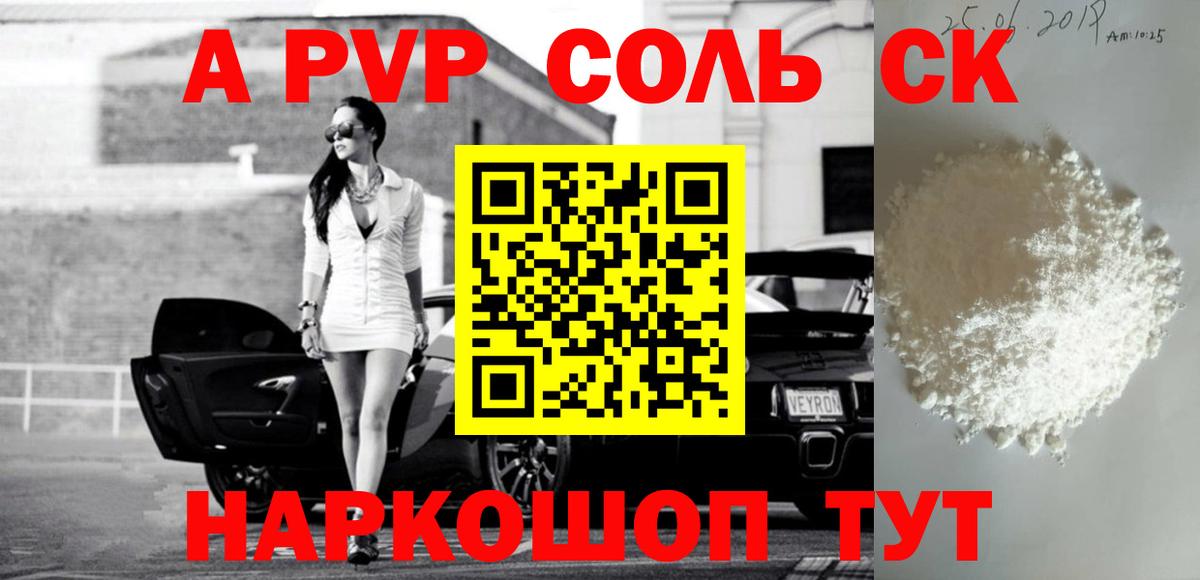 APVP Соль Элиста