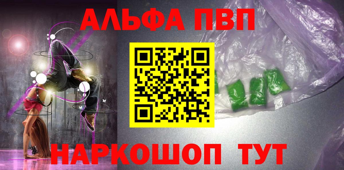 Элиста  Alpha PVP СК  А ПВП  Alfa_PVP крисы CK  как найти закладки  Вход с VPN 
