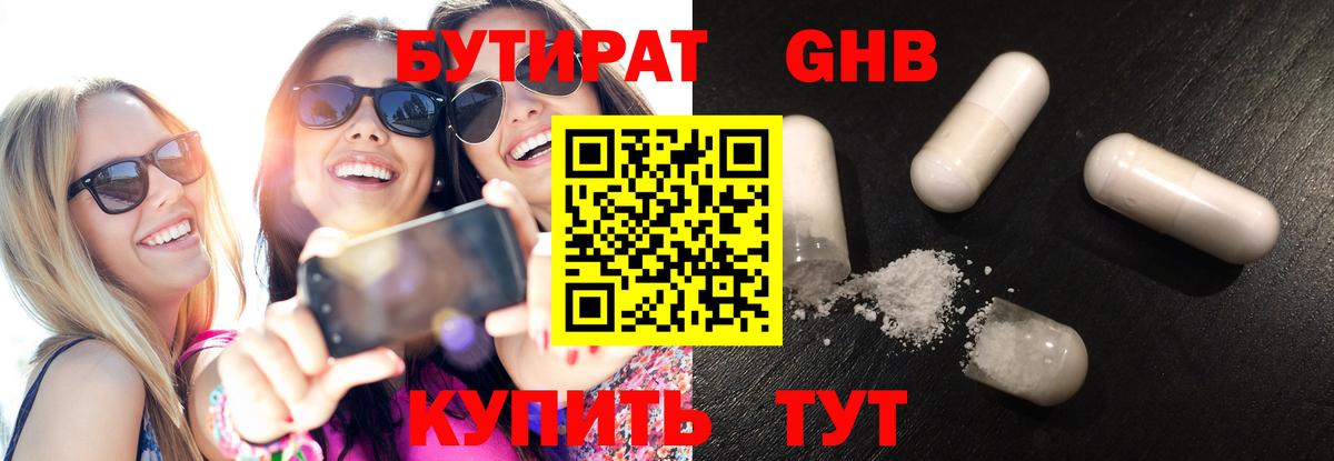Элиста  Бутират оксибутират  Вход с VPN 