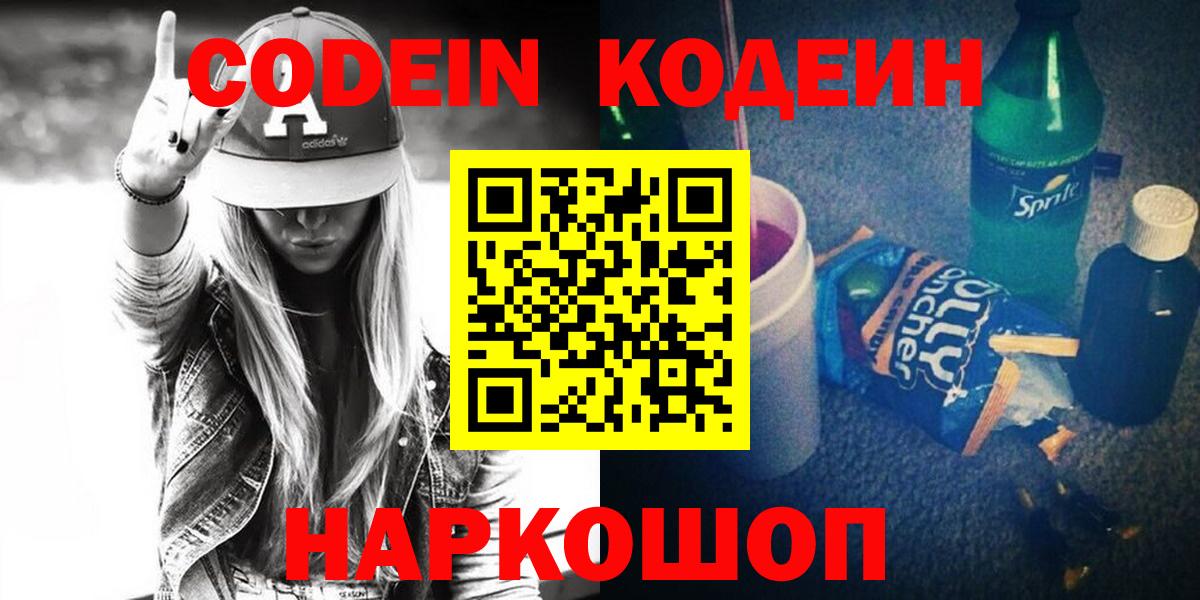 Кодеиновый сироп Lean Purple Drank Элиста