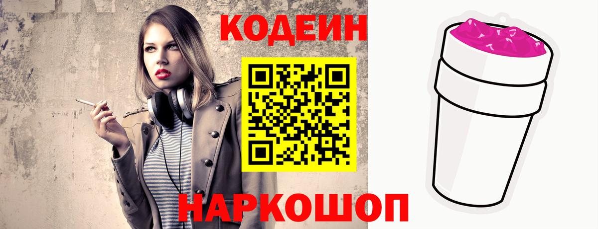 Кодеин напиток Lean (лин)  Вход с VPN  Кодеин напиток Lean (лин)  Элиста 