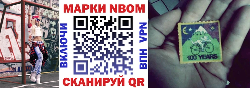 Марки 25I-NBOMe 1,8мг Элиста